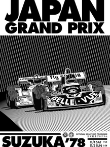 Retro Rally - Japan Grand Prix | Ретро Ралли