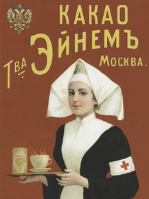 Какао т-ва Эйнем Какао т-ва Эйнем