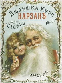 Дедушка, кури Нарзан