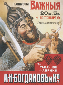 Папиросы Важныя