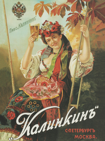 Пиво Калинкинъ