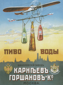 Пиво Воды Шаболовский завод