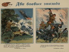 Два боевых эпизода