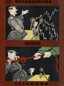Молниеносная Война Затяжная