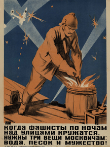 Когда фашисты по ночам