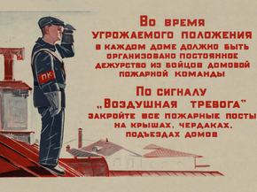 По сигналу Воздушная тревога