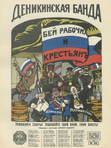 Деникинская Банда