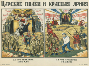 Царские политики и красная армия