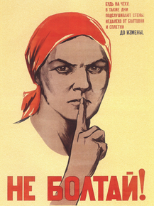 Не болтай