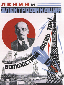 Ленин и Электрофикация