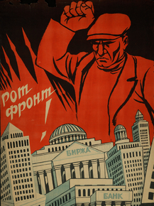 Рот Фронт