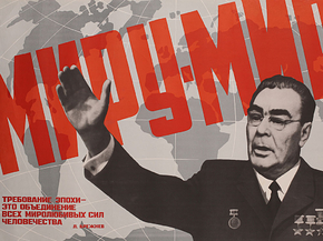 Брежнев | Миру Мир