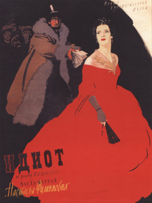 Ф.М. Достоевский: Идиот