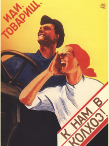 Иди товарищ к нам в Колхоз