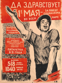Да здравствует 1 мая