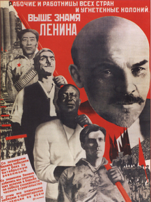 Выше знамя Ленина