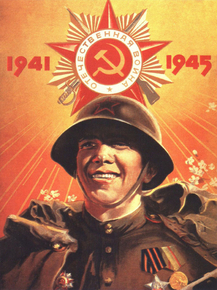 Великая отечественная война 1941-1945 Великая отечественная война 1941-1945