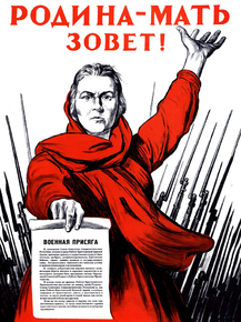 Родина Мать Зовет
