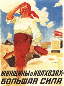 Женщины в колхозах - Большая Сила