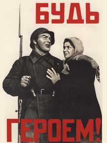 Будь героем