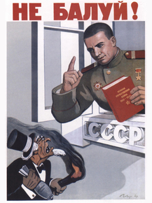 Не балуй