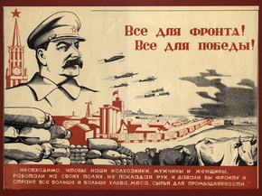 Все для фронта Все для победы