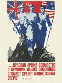 Красная Армия Сломает Хребет Фашисткому Зверю