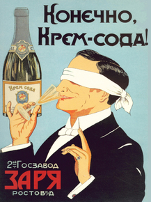 Конечно Крем-Сода