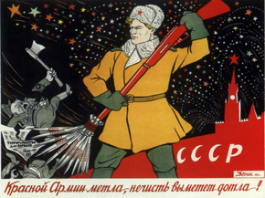 Красной Армии Метла, Нечисть Выметет Дотла