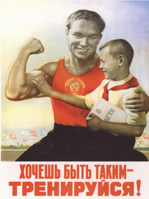 Хочешь быть таким - Тренируйся
