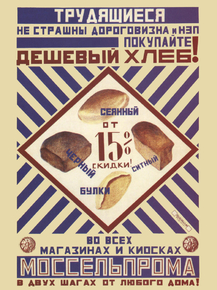 Моссельпром - Дешевый Хлеб