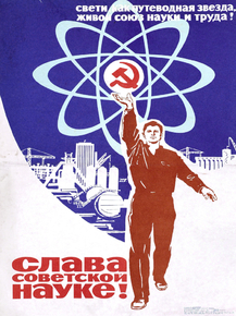 Слава Советской Науке