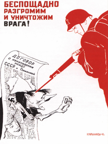 Беспощадно Разгромим и Уничтожим Врага