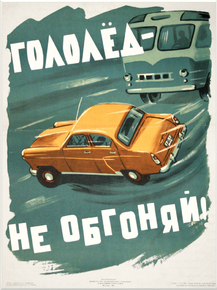 Гололёд - Не Обгоняй