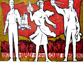 Народу Слава 1917 - 1967