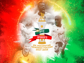 Lokomotiv | Локомотив