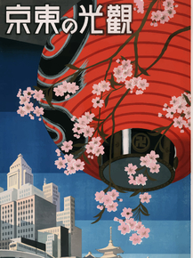 Tokyo | Токио
