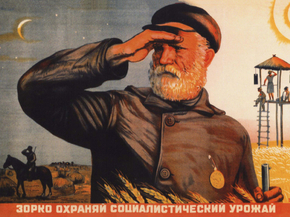 Зорко охраняй социалистический урожай