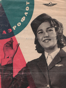 Aeroflot | Аэрофлот