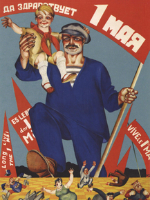 Да здравствует 1 Мая