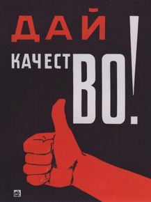Дай качество