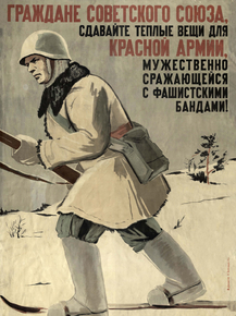 Сдавайте тёплые вещи для Красной Армии