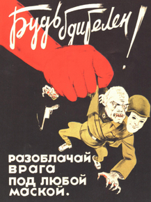 Разоблачай врага под любой маской