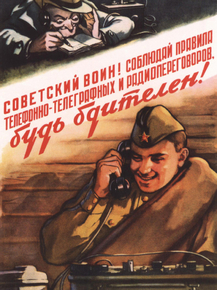 Советский воин Будь бдителен