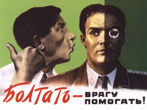 Болтать - врагу помогать
