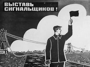 Выставь сигнальщиков