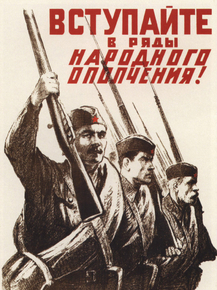 Вступайте в ряды народного ополчения