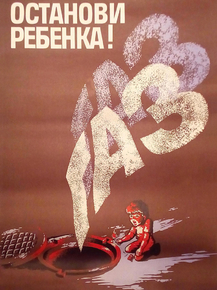 Останови ребенка Газ