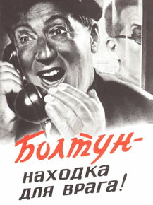 Болтун - находка для врага