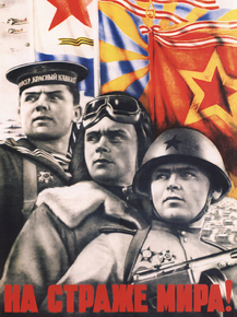 На страже мира